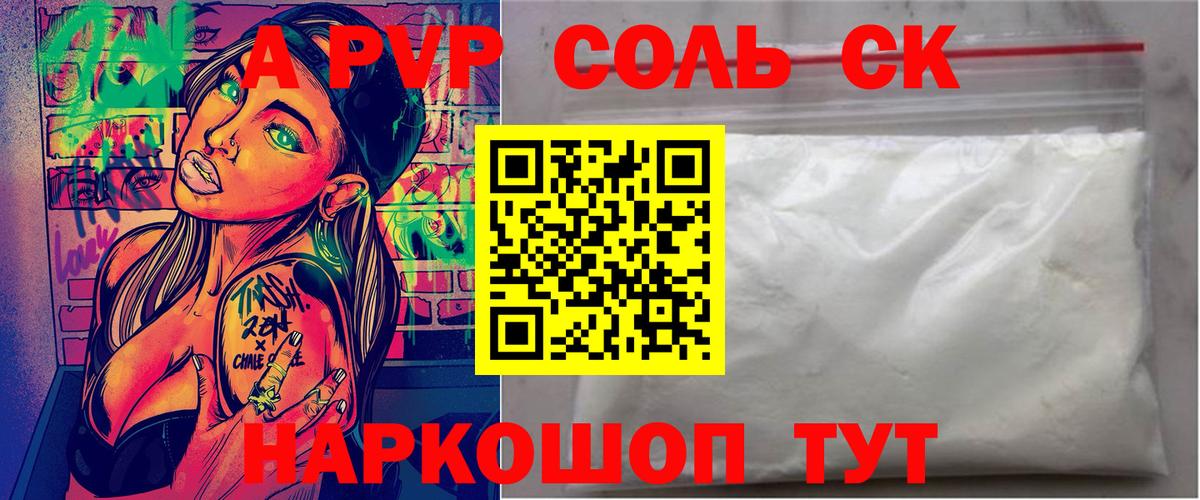 Alpha PVP Crystall  что такое наркотик  Вход с VPN  Альфа ПВП  Канаш  APVP СК  APVP VHQ 