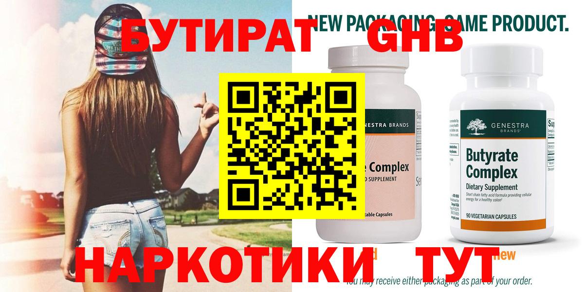 БУТИРАТ вода  БУТИРАТ  Канаш  Вход с VPN 