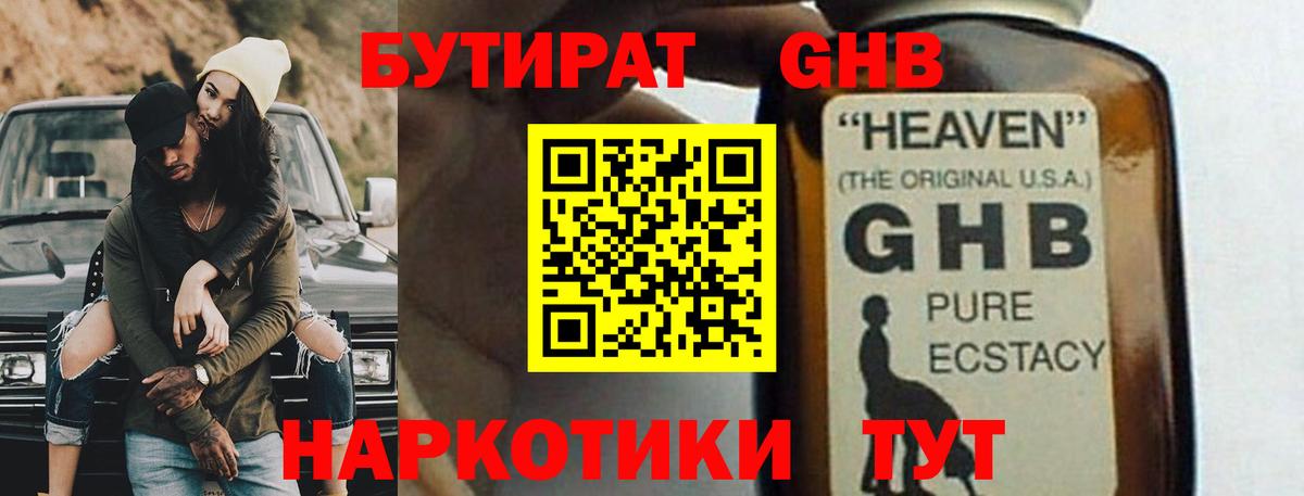 БУТИРАТ BDO Канаш