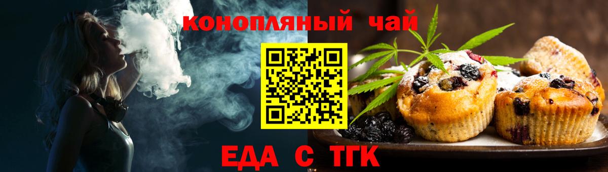 Еда ТГК марихуана  Вход с VPN  Канаш 
