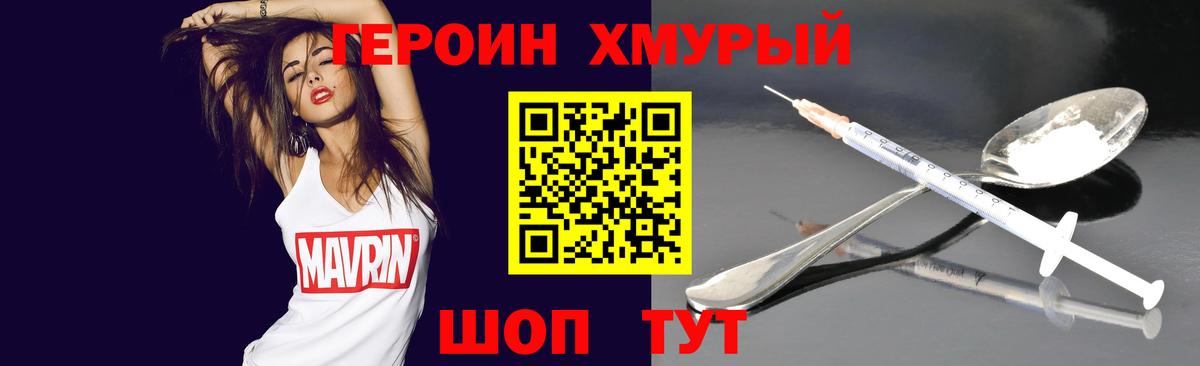 ГЕРОИН белый Канаш