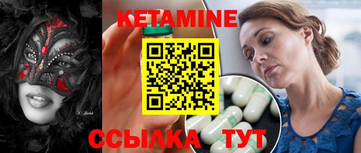 КЕТАМИН VHQ Канаш
