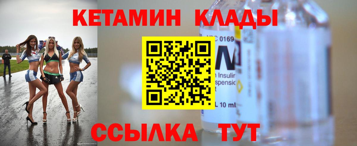 КЕТАМИН ketamine  Вход с VPN  Кетамин VHQ  Канаш 
