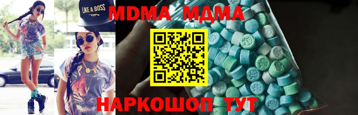 МДМА VHQ  Вход с VPN  МДМА  MDMA кристаллы  Канаш 
