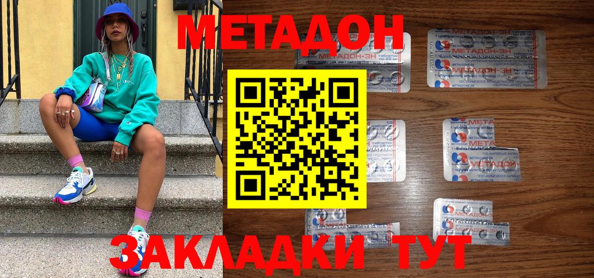 Метадон кристалл  Метадон VHQ  Канаш  Вход с VPN 