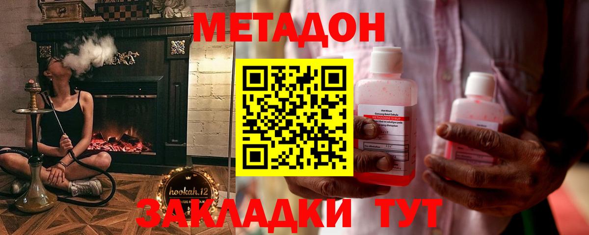 Метадон methadone Канаш